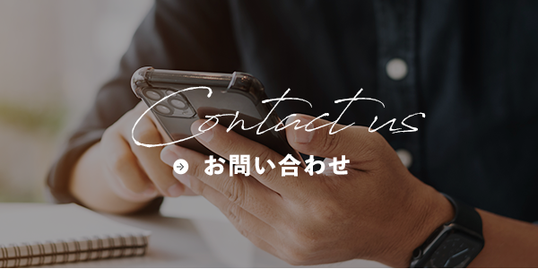 お問い合わせ | 合同会社lavie